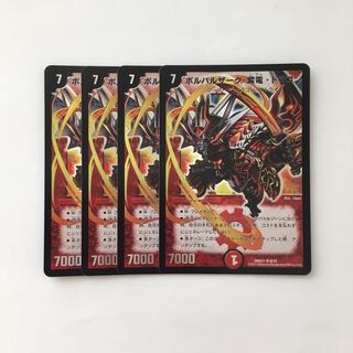 D162 ボルバルザーク・紫電・ドラゴン SR 4枚セット デュエマ トレトレ