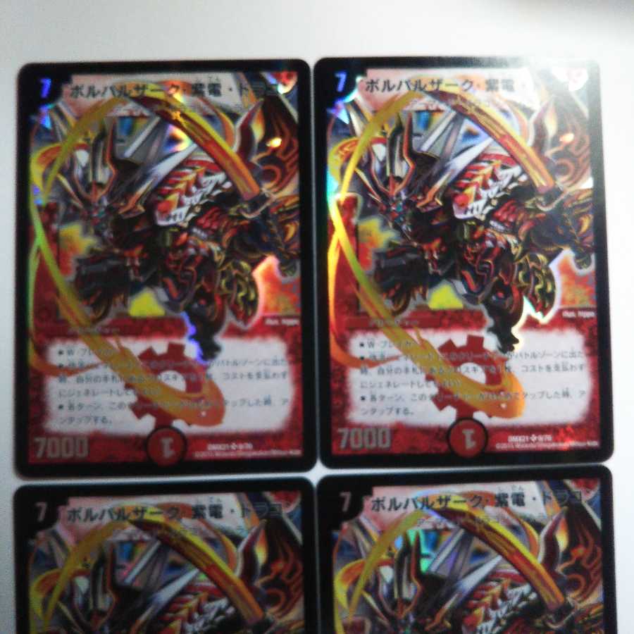 D162 ボルバルザーク・紫電・ドラゴン SR 4枚セット デュエマ トレトレ