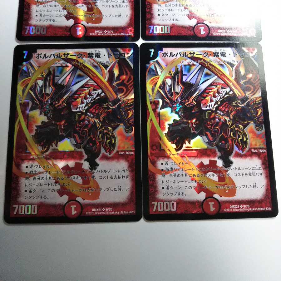 D162 ボルバルザーク・紫電・ドラゴン SR 4枚セット デュエマ トレトレ