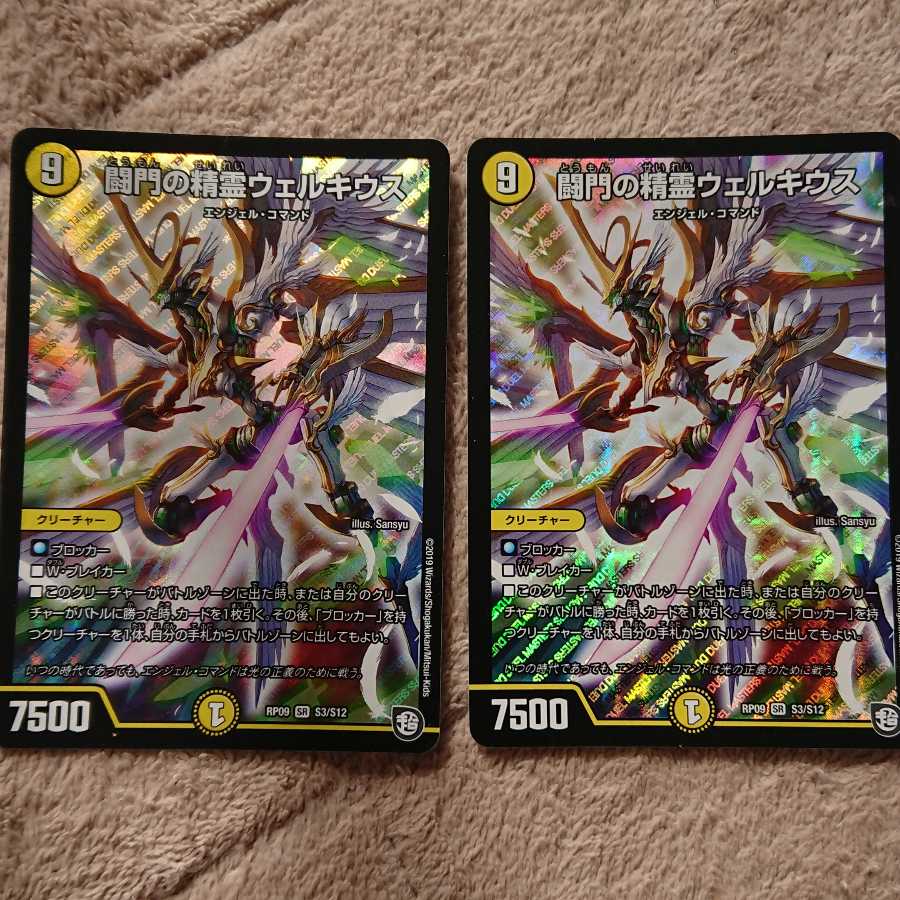 闘門の精霊ウェルキウス 2枚