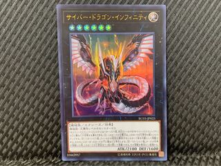 【ぽぽたん】遊戯王 -1949 サイバー・ドラゴン・インフィニティ ウルトラ
