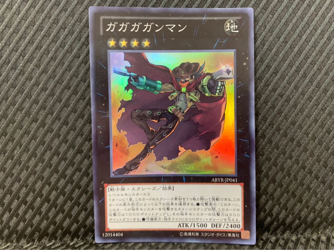 【ぽぽたん】遊戯王 -1947 ガガガガンマン スーパー