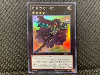 【ぽぽたん】遊戯王 -1947 ガガガガンマン スーパー