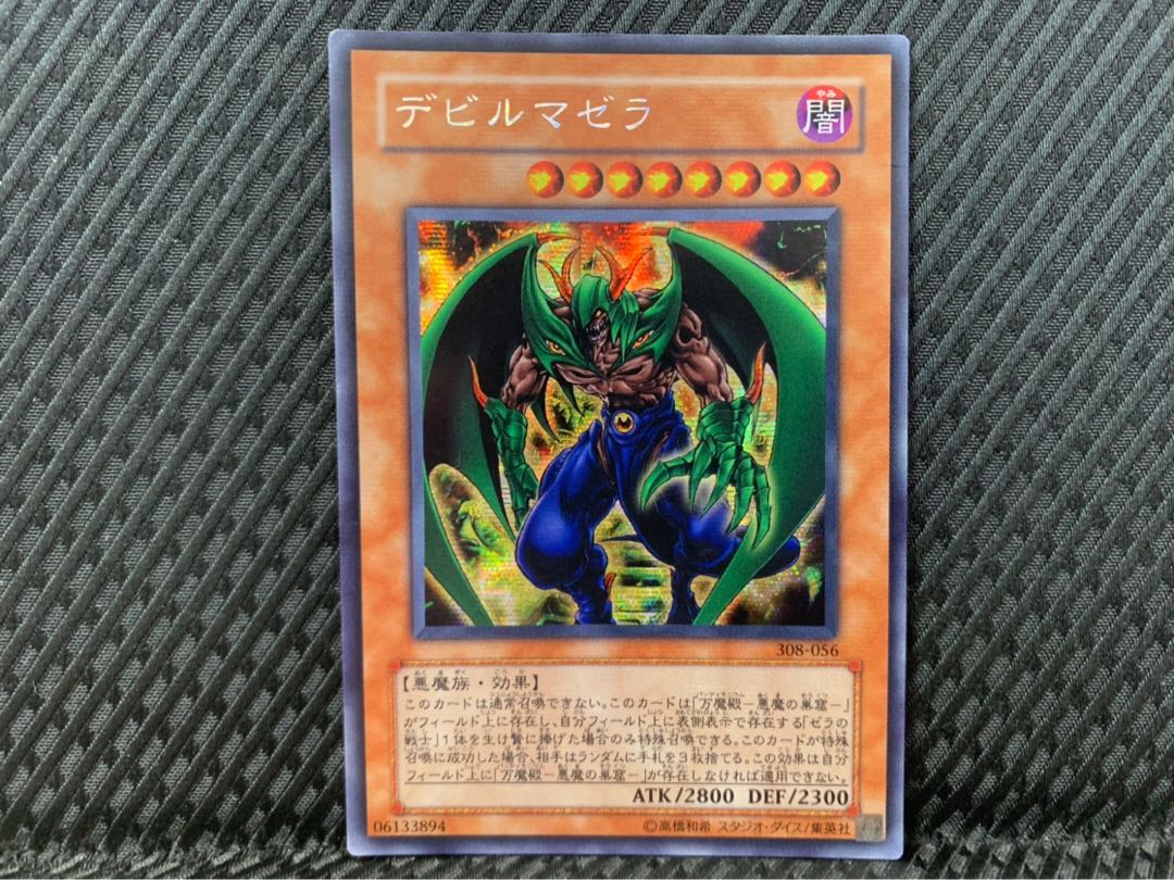 【ぽぽたん】遊戯王 -1943 デビルマゼラ シークレット
