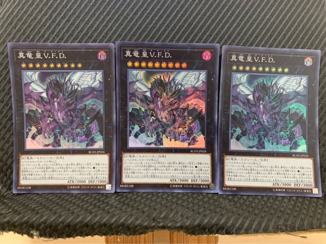 【ぽぽたん】遊戯王 -1954 真竜皇V.F.D. 3枚 スーパー