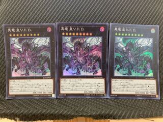 【ぽぽたん】遊戯王 -1951 真竜皇V.F.D. 3枚 スーパー