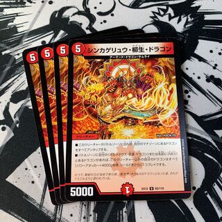 シンカゲリュウ・柳生・ドラゴン