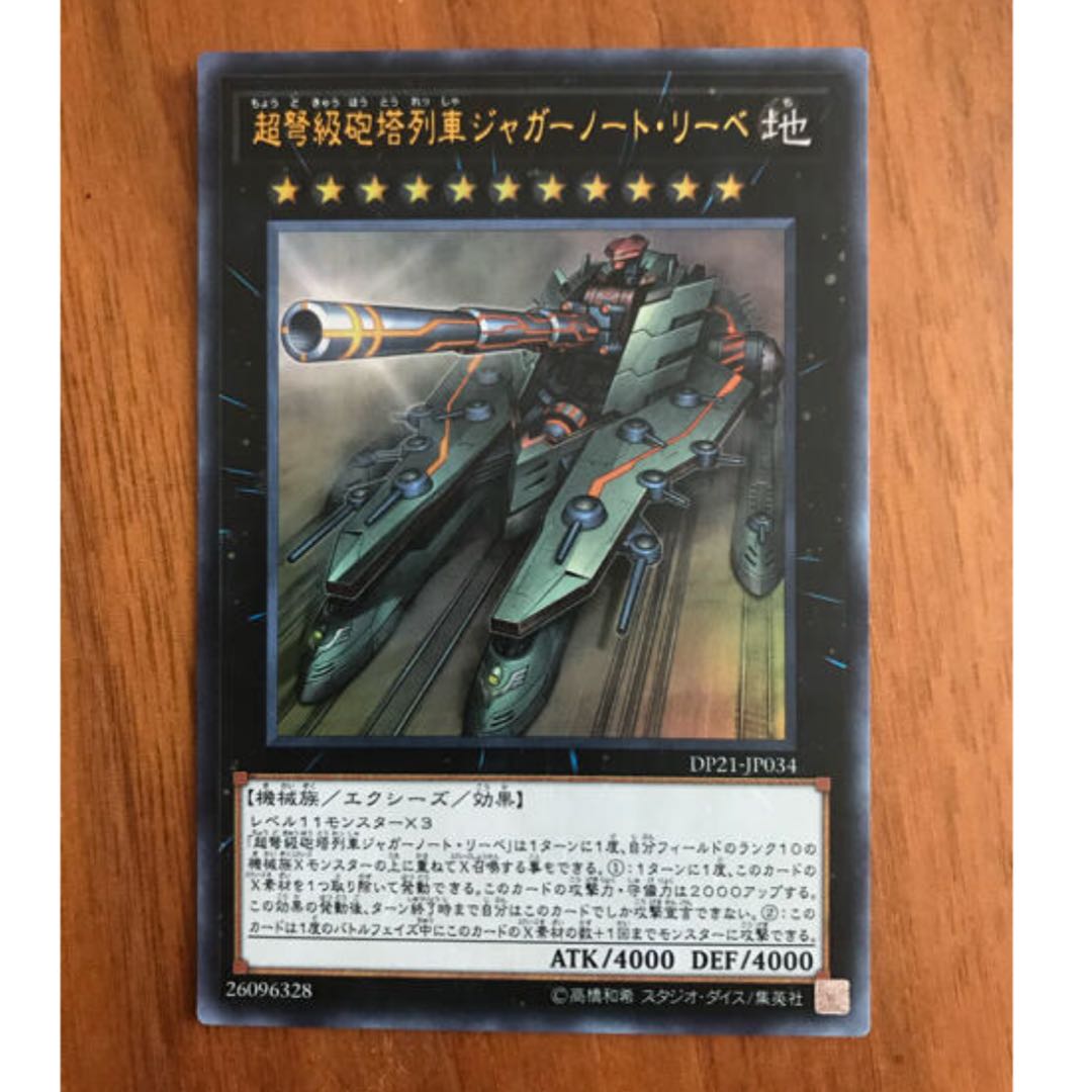 Superdreadnought Rail Cannon Juggernaut Liebe Ultra Rare