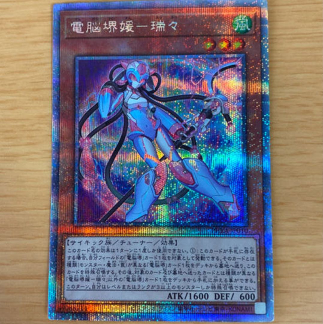 電脳堺媛-瑞々 プリズマティックシークレットレア