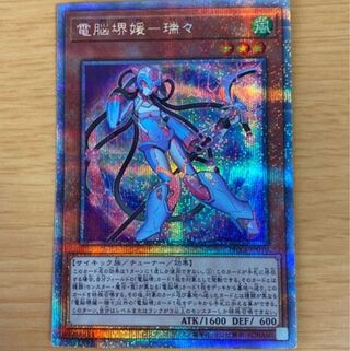 電脳堺媛-瑞々 プリズマティックシークレットレア