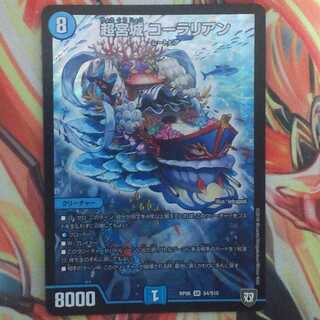 超宮城 コーラリアン 1枚