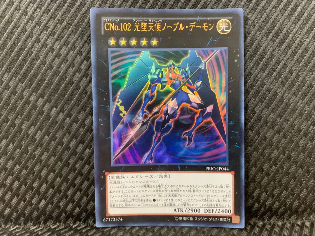 【ぽぽたん】遊戯王 -1969 CNo.102 光堕天使ノーブル・デーモン ウル 1枚