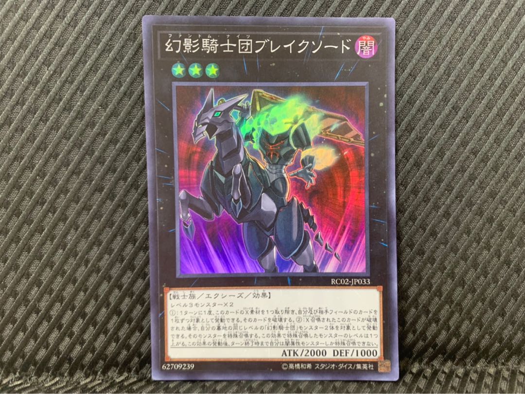 【ぽぽたん】遊戯王 -1965 幻影騎士団ブレイクソード スーパー