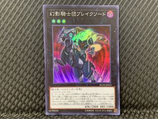 【ぽぽたん】遊戯王 -1965 幻影騎士団ブレイクソード スーパー