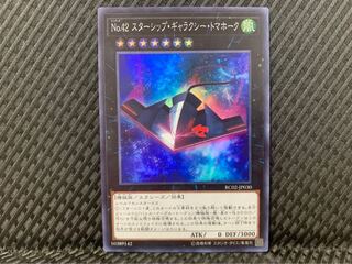 ぽぽたん】遊戯王 -1964 No.42 スターシップ・ギャラクシー・トマホーク