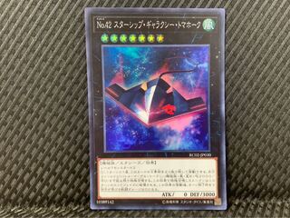 ぽぽたん】遊戯王 -1963 No.42 スターシップ・ギャラクシー・トマホーク