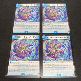 ロスト・ウォーターゲイト