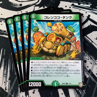 コレンココ・タンク