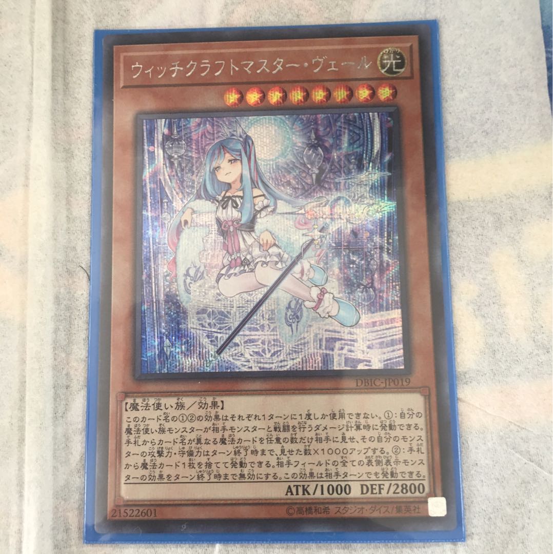 ウィッチクラフトマスター・ヴェール シークレットレア