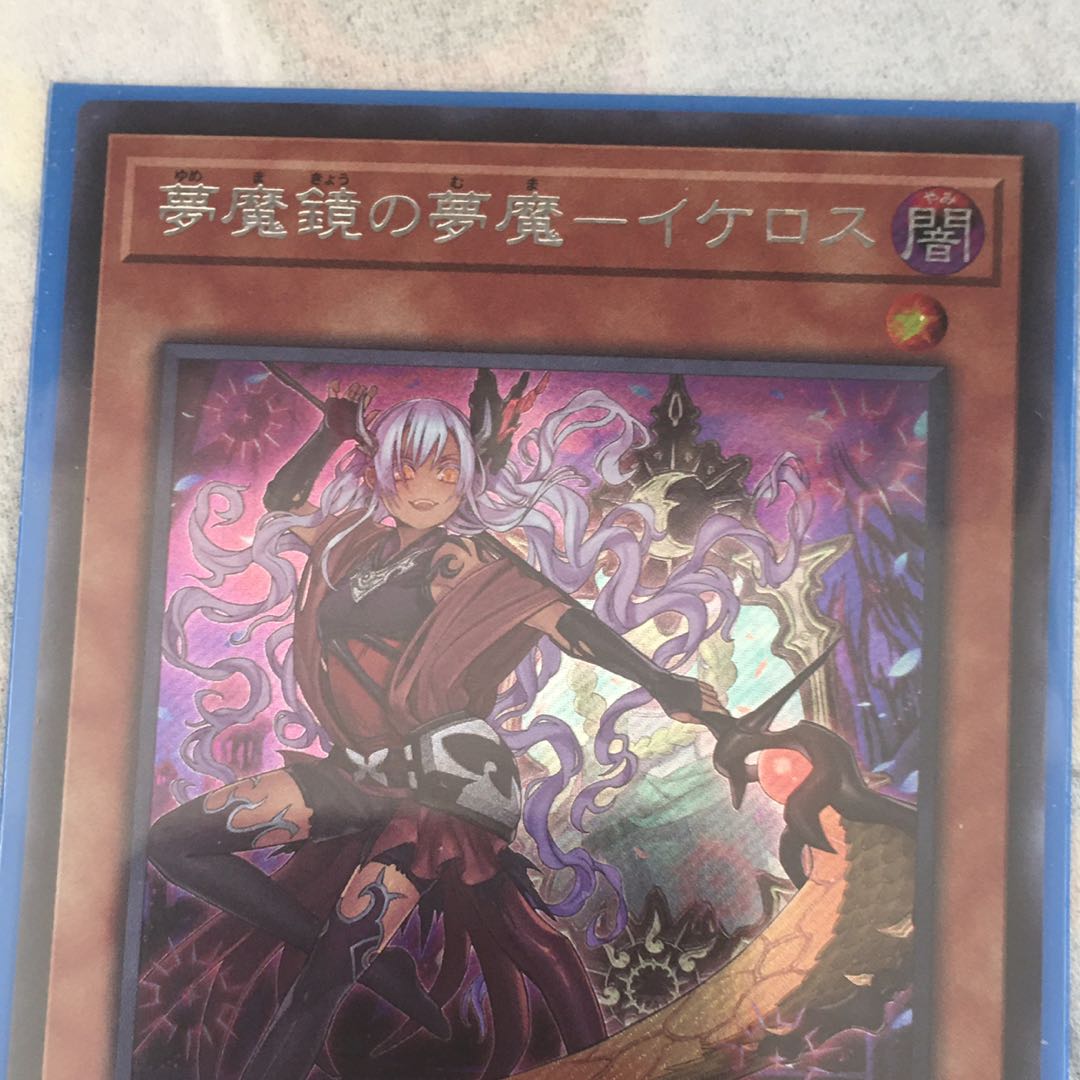 夢魔鏡の夢魔-イケロス シークレットレア