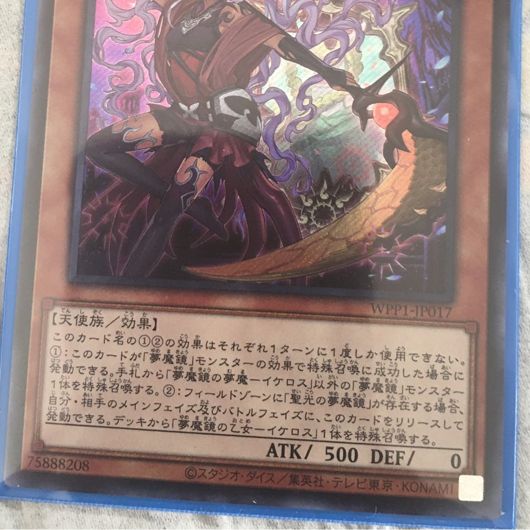 夢魔鏡の夢魔-イケロス シークレットレア