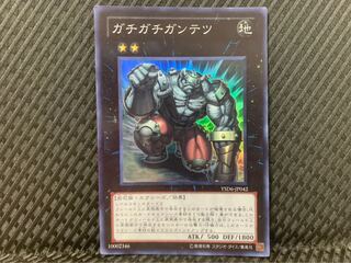 【ぽぽたん】遊戯王 -1978 ガチガチガンテツ スーパー