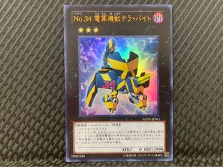 【ぽぽたん】遊戯王 -1977 No.34 電算機獣テラ・バイト ウルトラ