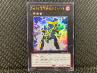 【ぽぽたん】遊戯王 -1973 No.34 電算機獣テラ・バイト ウルトラ