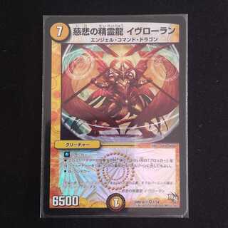 Yves Laurent, Spirit Dragon of Mercy