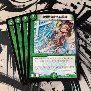 愛嬌妖精サエポヨ