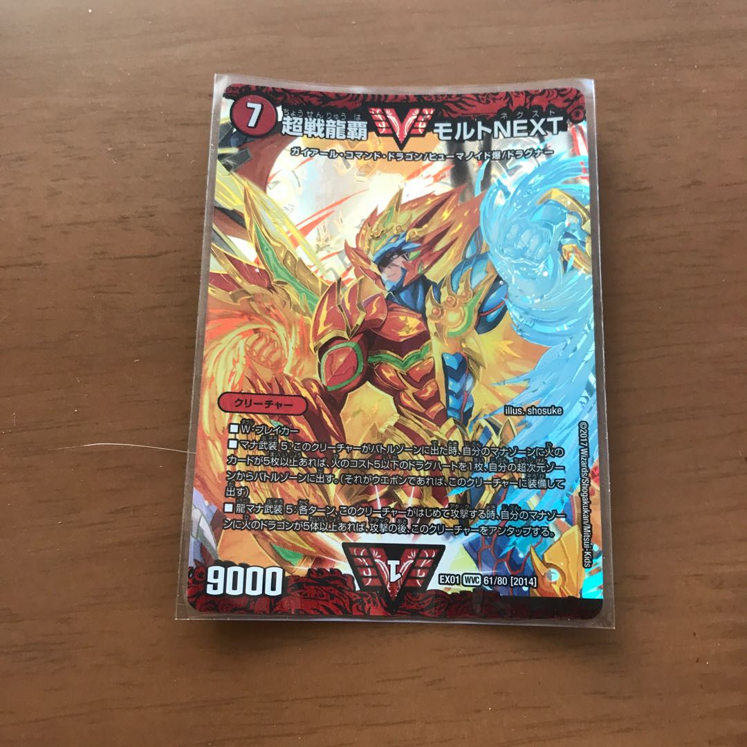 超戦龍覇 モルト NEXT