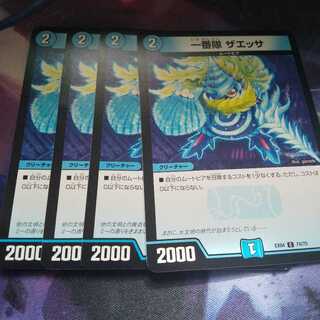 一番隊 ザエッサ C