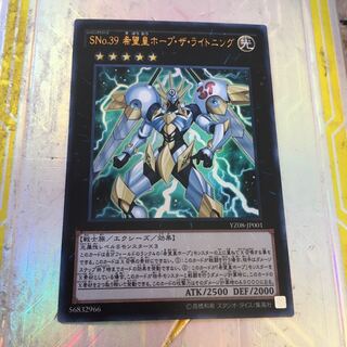 遊戯王 SNo.39 希望皇ホープ・ザ・ライトニング