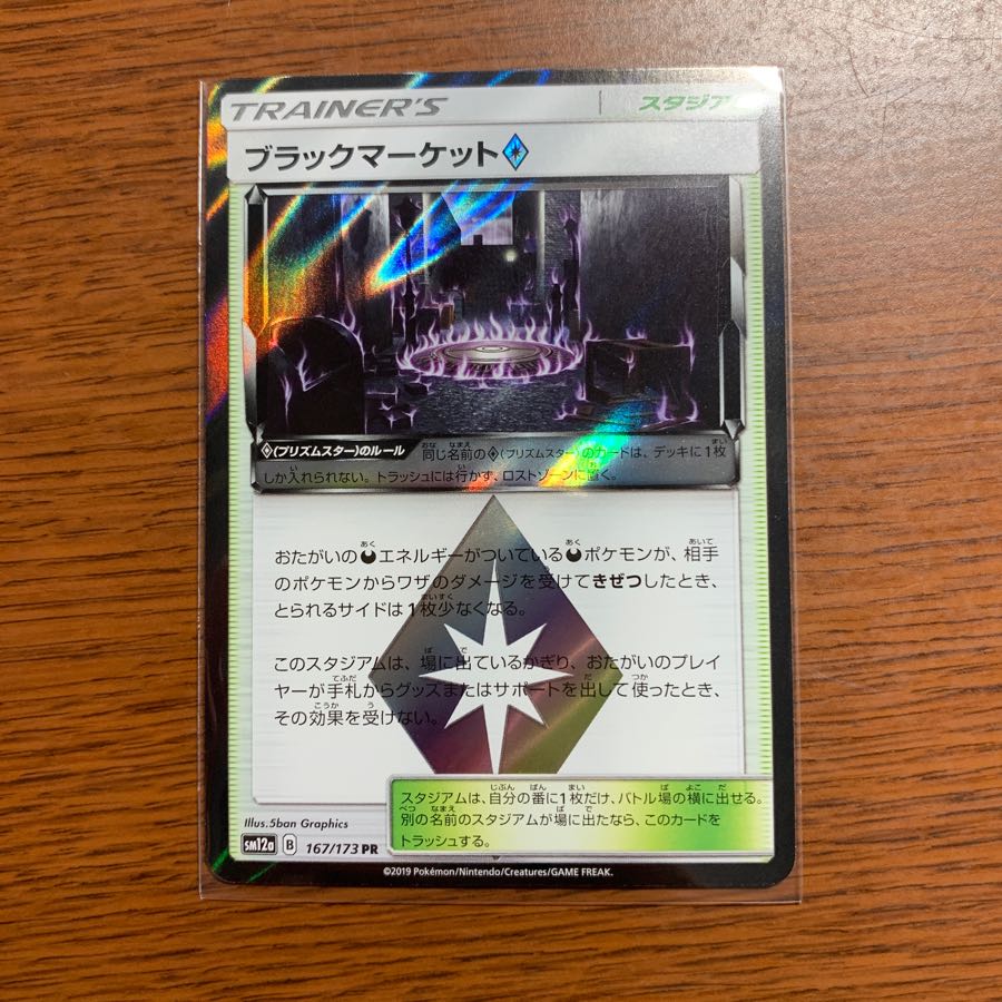 ブラックマーケット PR