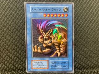 【ぽぽたん】遊戯王 -1985 スーパー・ウォー・ライオン スーパー