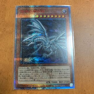 青眼の亜白龍 20thシークレットレア