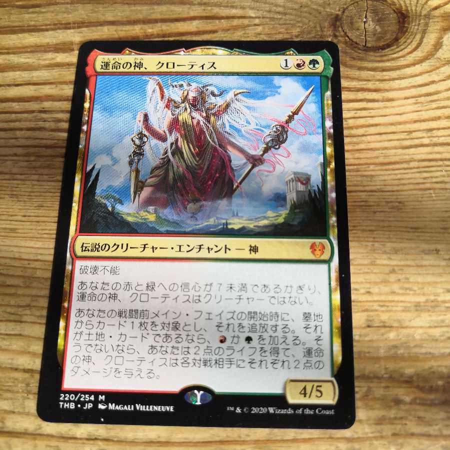 運命の神、クローティス 神話レア