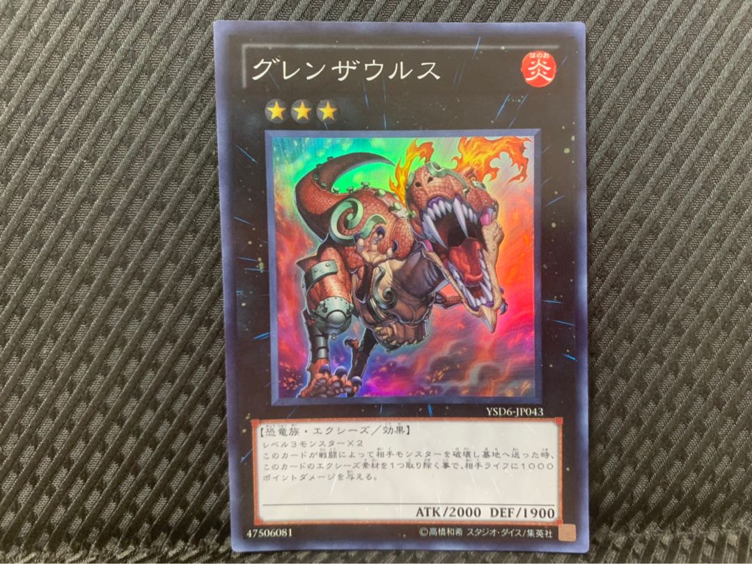 【ぽぽたん】遊戯王 -1981 グレンザウルス スーパー