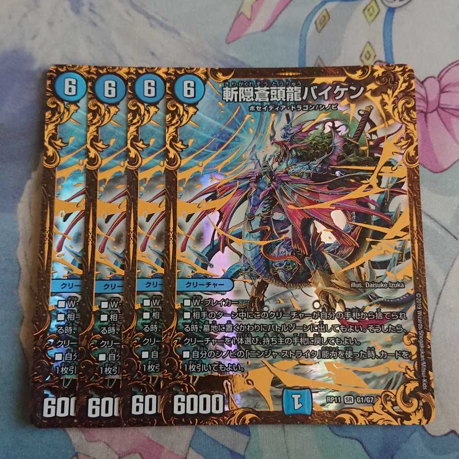 斬隠蒼頭龍バイケン