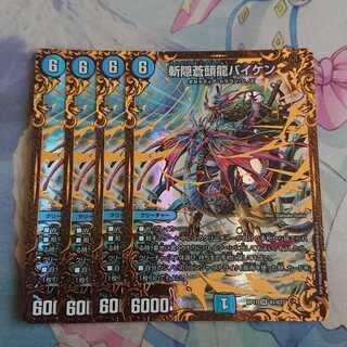 斬隠蒼頭龍バイケン