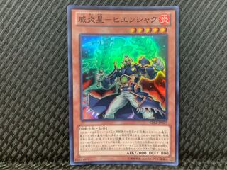 【ぽぽたん】遊戯王 -1996 威炎星-ヒエンシャク スーパー