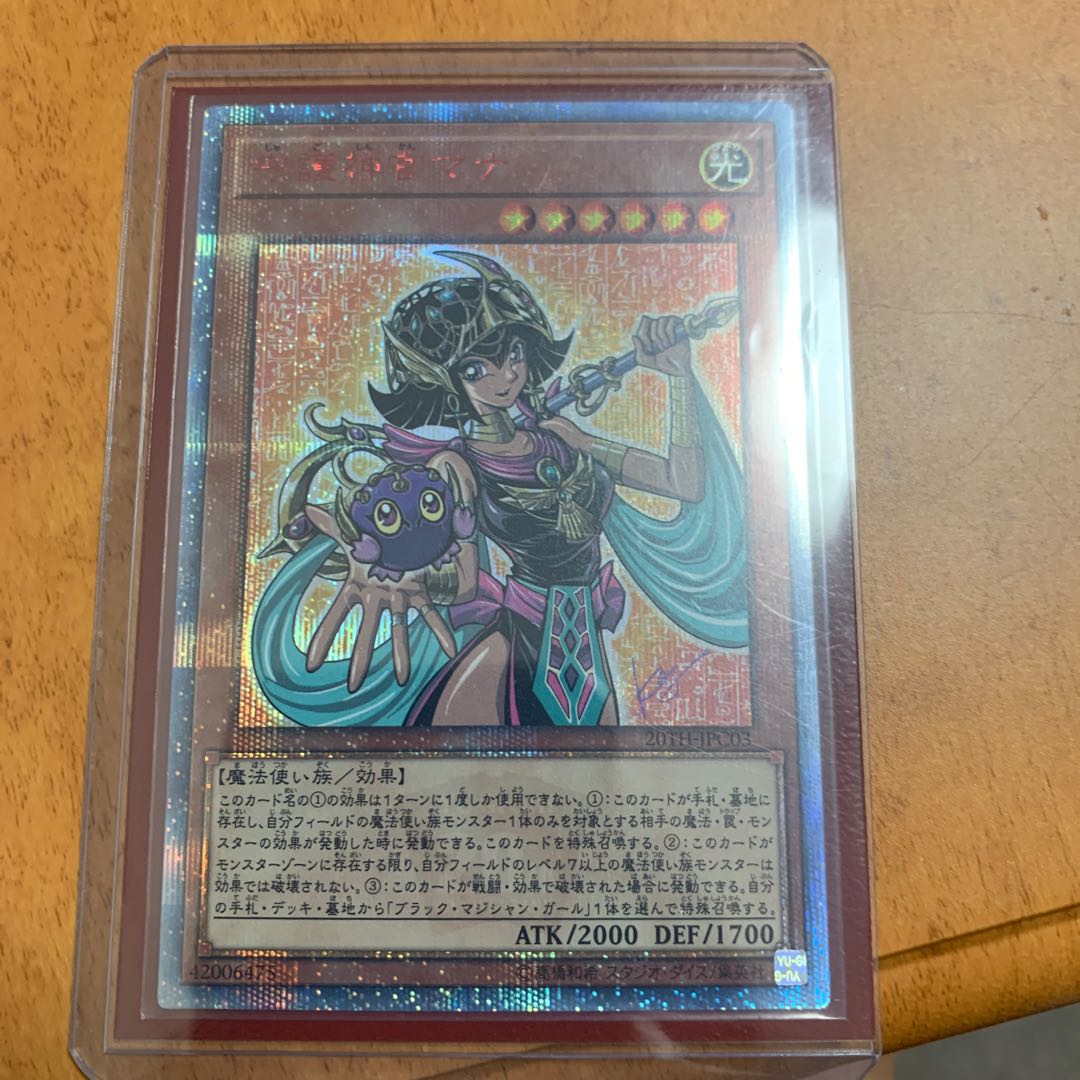 守護神官マナ 20thシークレットレア