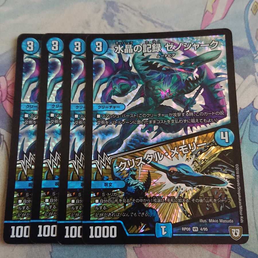 水晶の記録 ゼノシャーク｜クリスタル・メモリー