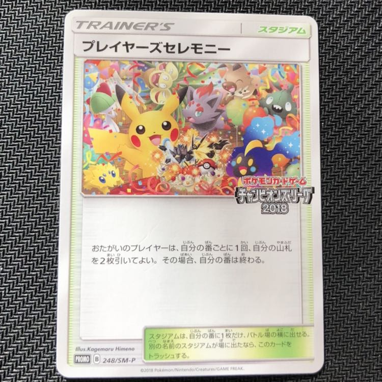 プレイヤーズセレモニー2018