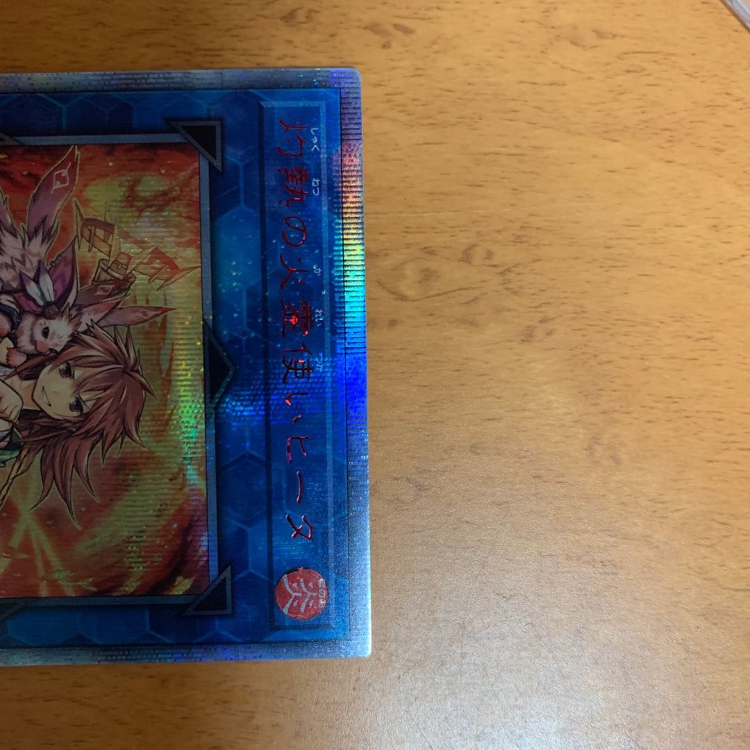 灼熱の火霊使いヒータ 20thシークレットレア