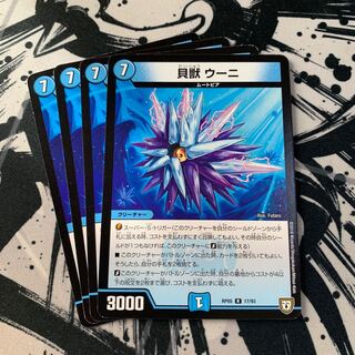 貝獣 ウーニ 1枚