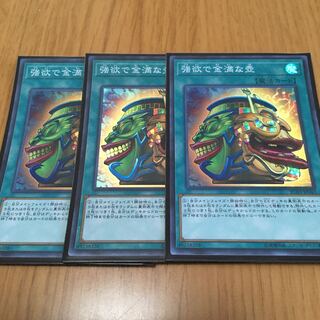 強欲で金満な壺 スーパーレア3枚セット