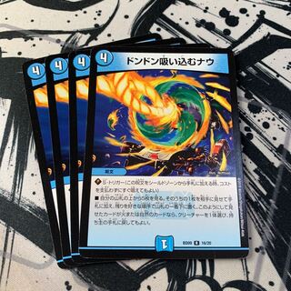 ドンドン吸い込むナウ