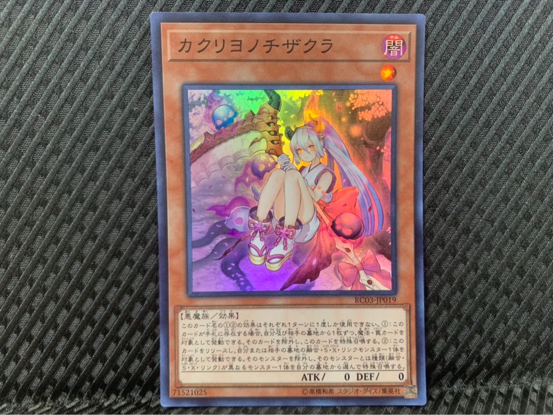 【ぽぽたん】遊戯王 -1803 カクリヨノチザクラ スーパー