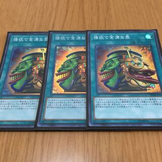 強欲で金満な壺 スーパーレア3枚セット